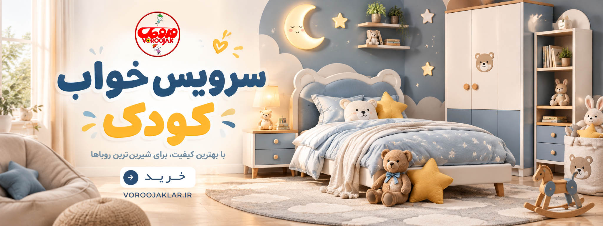 سرویس خواب کودک