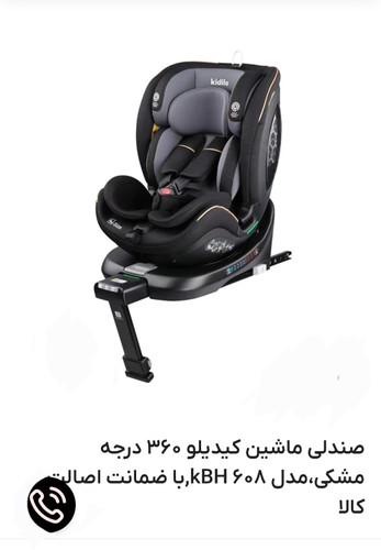 صندلی ماشین کیدیلو ۳۶۰ درجه مشکی،مدل kBH 608,با ضمانت اصالت کالا