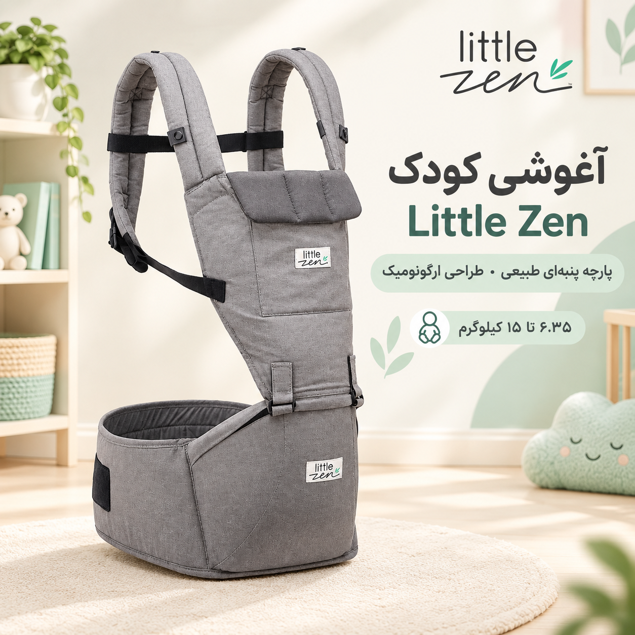 اغوشی لیتل زن 6 حالت بستن ،little zen،