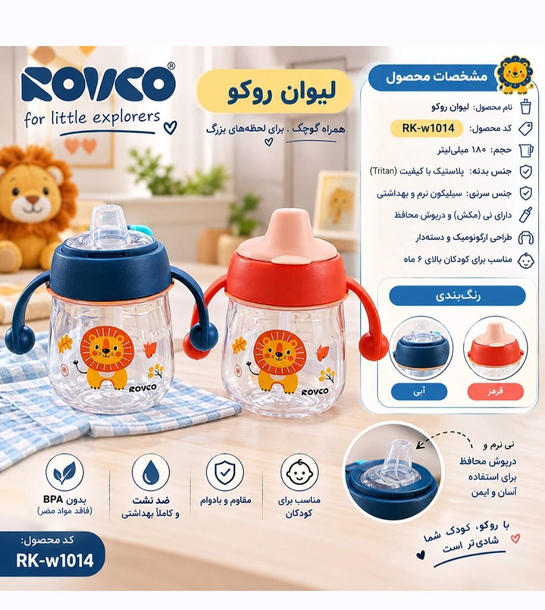 لیوان اموزشی  نی دار رووکو ۱۸۰ میل کد w1014